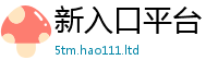 2025新资料免费大全或新澳门天天彩免费精准大全谜语